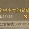 全村少女的希望