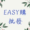 Easy購🛍️迪士尼/三麗鷗/動漫等正版週邊商品團購批發