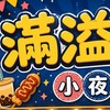 滿溢市集小夜市（老闆群）