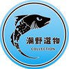 潮野（漁獲 農獲 活體 冷凍食品 零售批發 販賣中心）