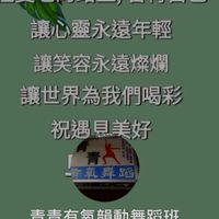 青青有氧韻動舞蹈班