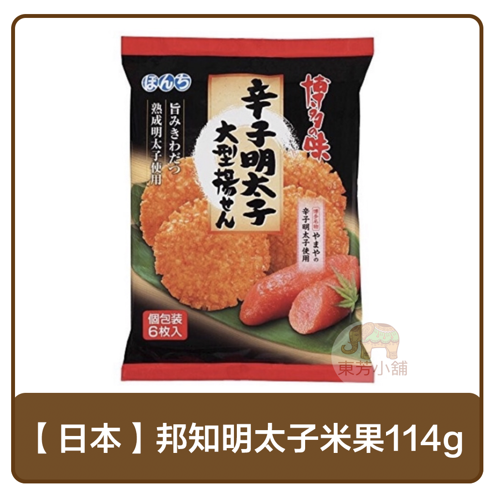 【現貨-出貨附發票】日本 邦知明太子米果114g