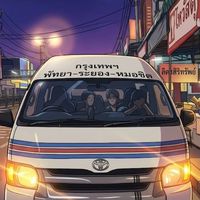 รถตู้สาย 57 (ระยอง - แปดริ้ว - มีนบุรี)