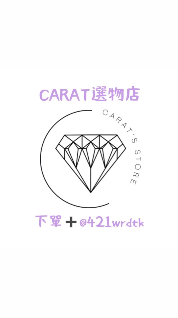 CARAT克拉💎