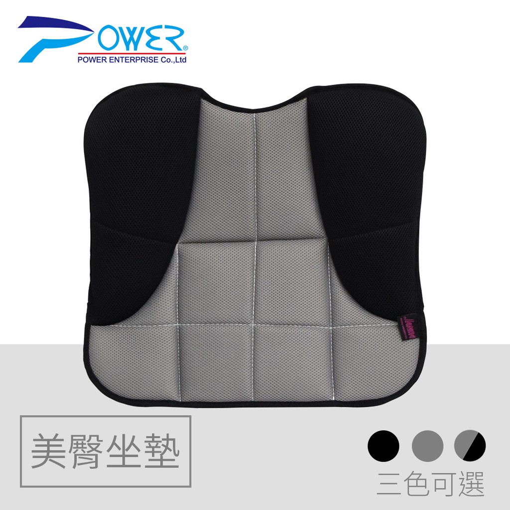 【POWER】 美臀透氣坐墊-3色可選 -goodcar168