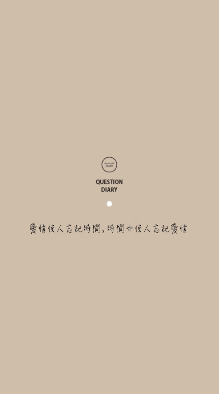 問題日記