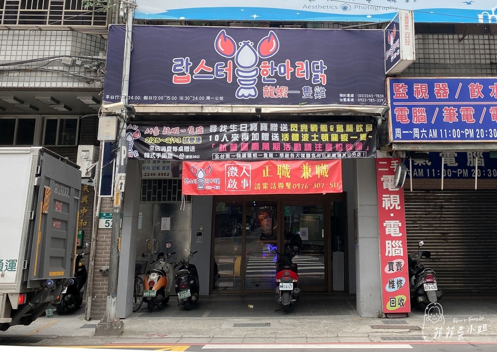 | 台北美食 | 부산 韓雞 龍蝦一隻雞 首爾中和連城店