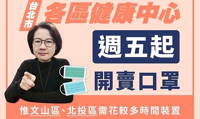 黃珊珊／好消息！北市新增販售口罩地點！