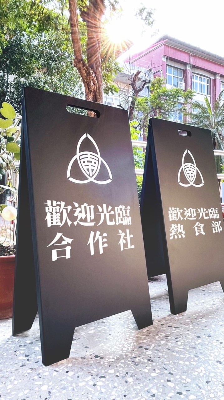 高二113南女合作股長