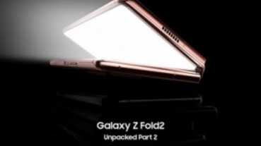 三星 Galaxy Z Fold 2 線上發表會 網路直播這裡看