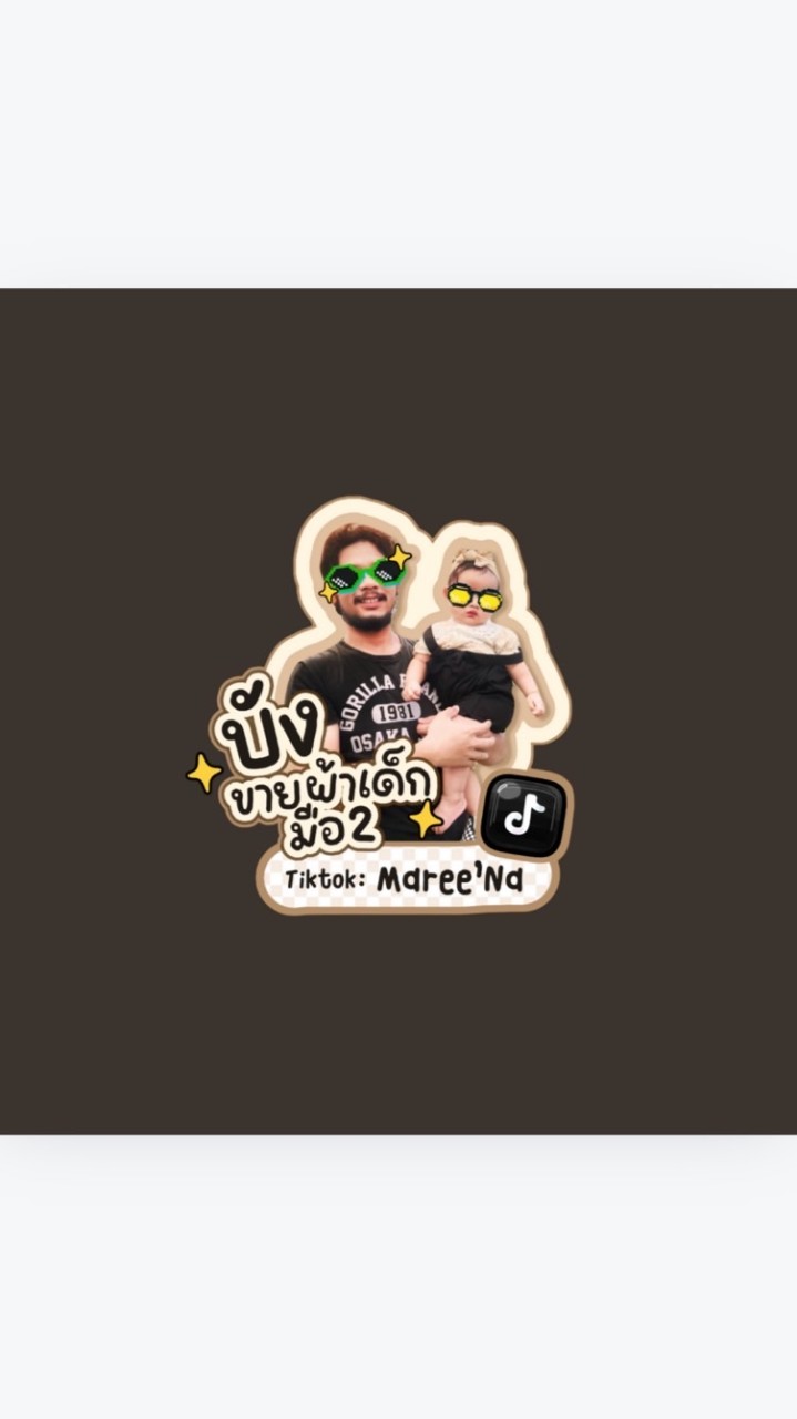 บังขายผ้าเด็กมือสอง 🧸💫