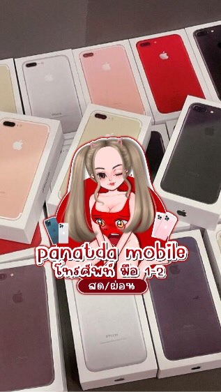 โทรศัพท์ร้าน Panatda mobile 🦋