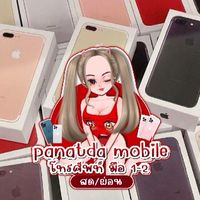 โทรศัพท์ร้าน Panatda mobile 🦋