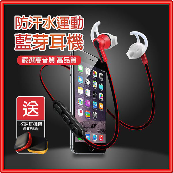 防汗水運動藍芽耳機 高品質 防潑水 防汗 運動用耳機 藍芽耳機