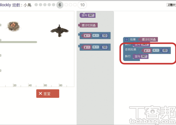9.在條件上加入「否則如果」，即在小鳥吃到蟲後，但位置小於Y軸座標80時，持續往90度方向飛。