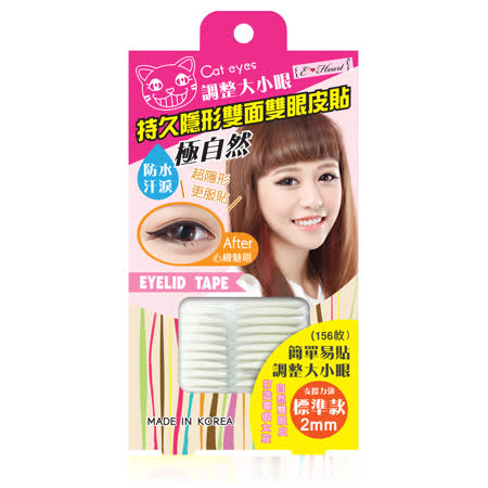★透氣、柔軟、黏性佳，流汗、游泳也不怕！超薄隱式雙面眼皮貼布，持久不脫妝！國民美少女紀卜心長期使用還能讓眼部定型，雙眼變得更加深邃有神！讓單眼皮女孩與內雙女孩眼型更立體，使眼眸更明亮迷人！