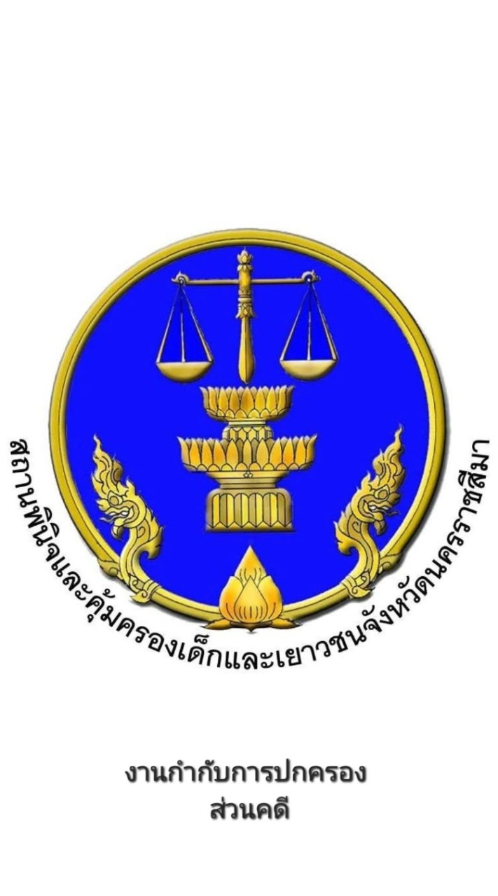 งานบริการกำกับการปกครอง สถานพินิจฯ จ.นครราชสีมา