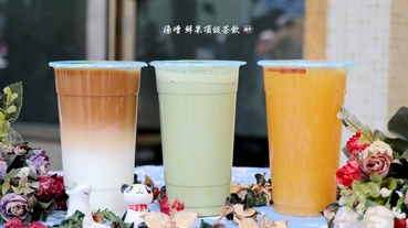 【基隆美食】湯增 頂級鮮果茶飲google評價4.9,在地人也推薦的自創品牌手搖飲.高溫萃取鮮茶飲.杯杯現點現泡,必點尊爵紅茶拿鐵