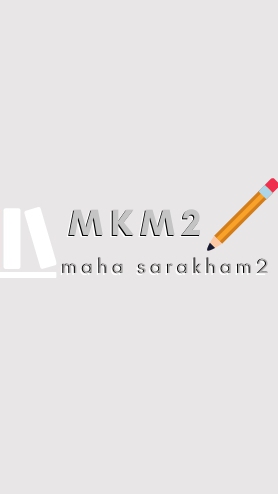 ข้อราชการ MKM2