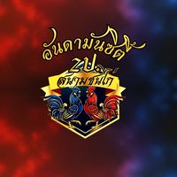 ไก่รากหญ้า~ไม่เกิน3,000/5,000_อันดามันซิตี้2ป.