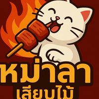ร้านหม่าล่า แบริ่ง33/2