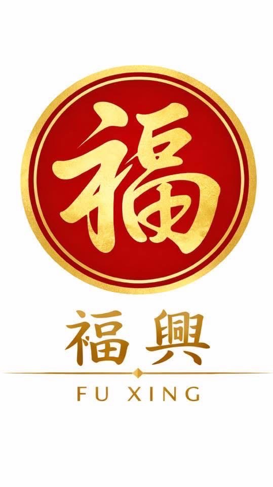 福興娛樂廣場