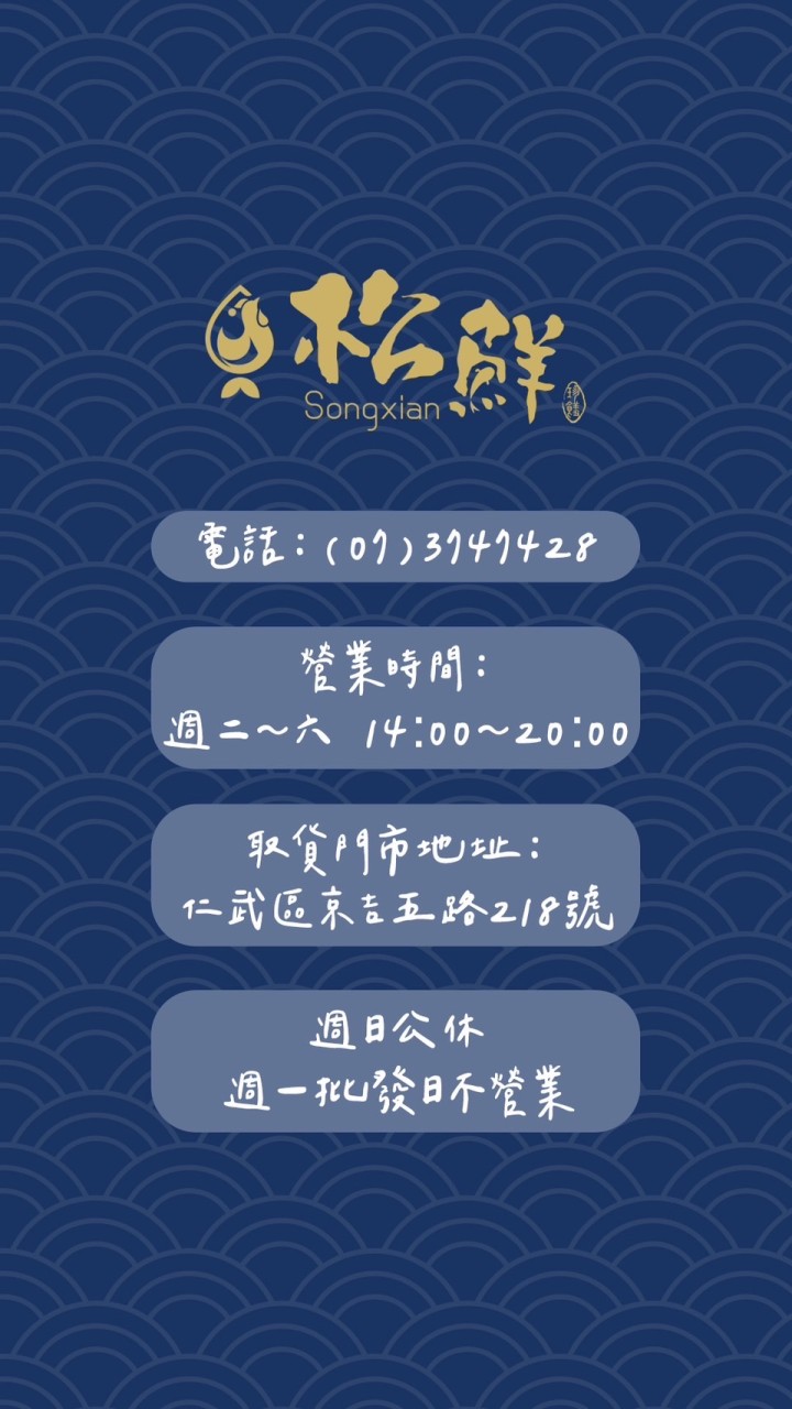 松鮮海鮮肉品團購