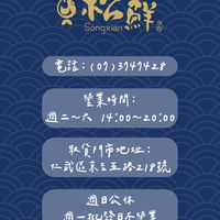 松鮮海鮮肉品團購