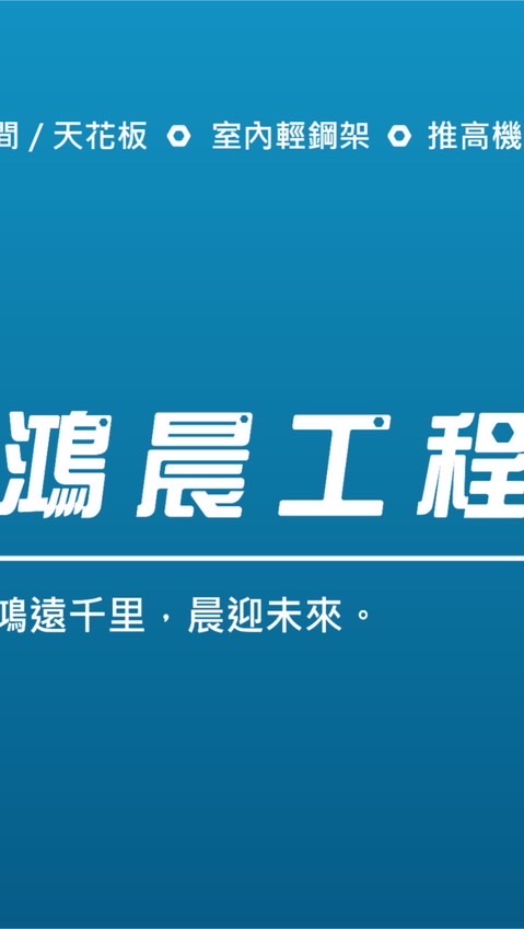 耍古團工程⚠️