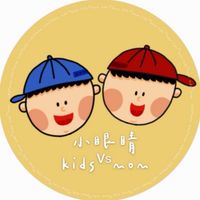小眼睛kidsᵛˢmom