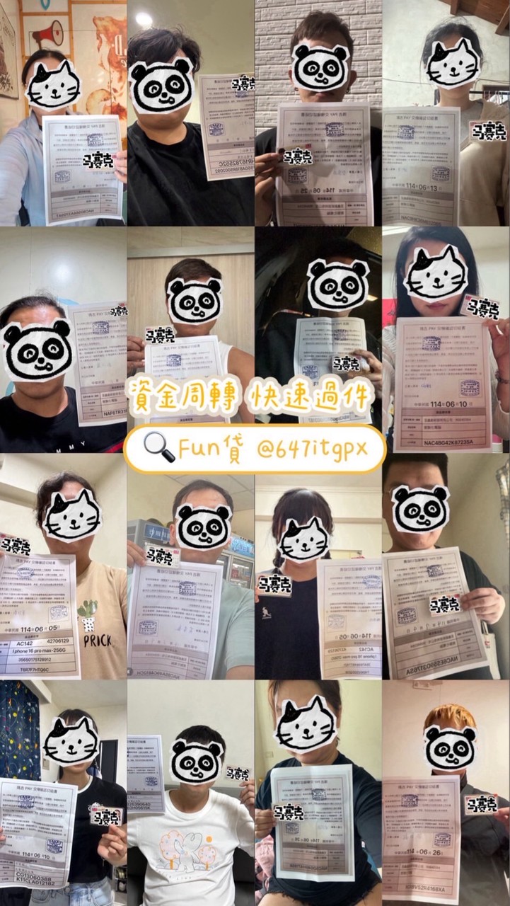 ❤️FUN心貸❤️