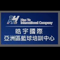 晧宇國際亞洲區籃球培訓中心