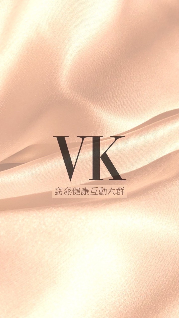 窈窕健康互動大群
