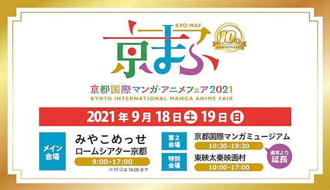 京都國際動漫節21 9 18 9 19於四個會場分別舉辦 商業展示與親子同樂活動兼顧 遊戲基地 Line Today