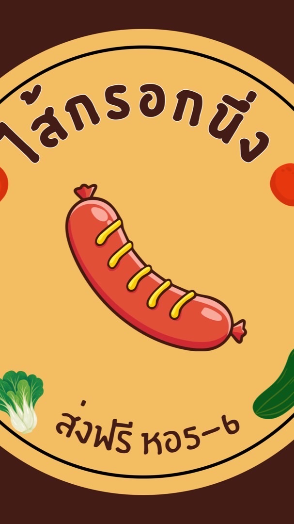 กรอกห้าหก🍅🥬🥒🌭