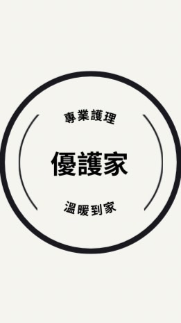 優護家-接案中心