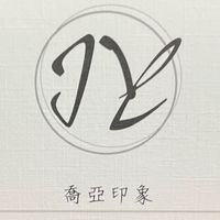 喬亞印象-平面設計