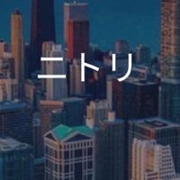 【27卒限定】ニトリ　選考対策グループ