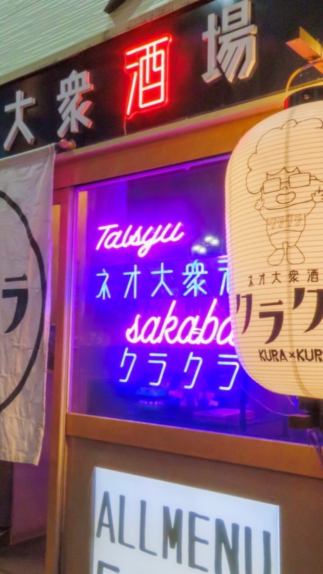愛知近郊雑談🏮居酒屋🏮