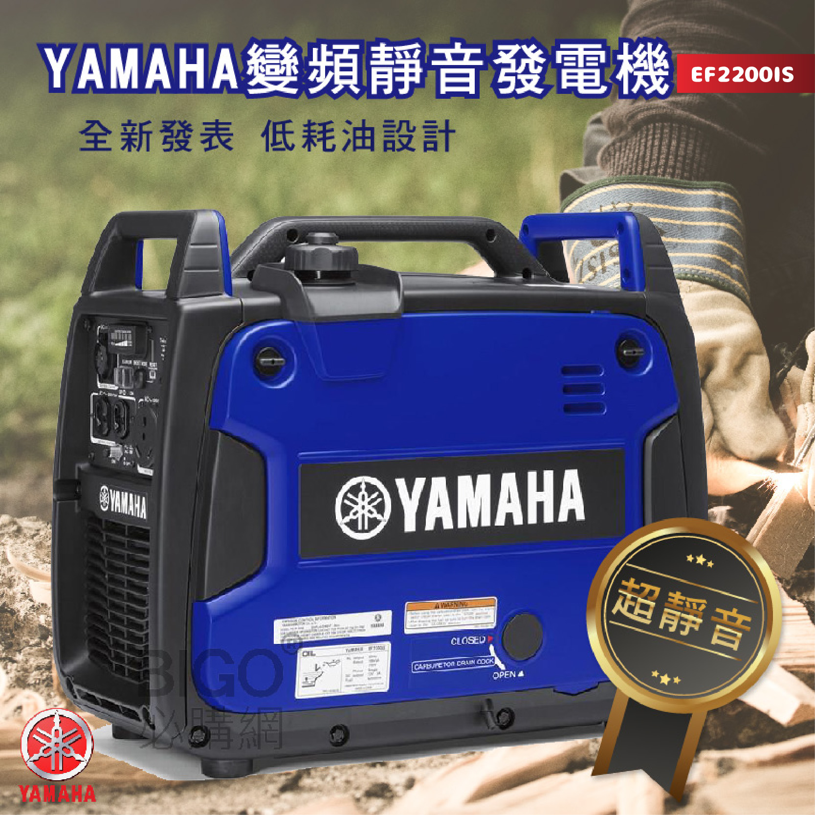 【歡迎選購】 【YAMAHA變頻靜音發電機 EF2200IS】 ☆商品規格☆ 型號：EF2200iS變頻／靜音型發電機 優點：超小聲，輕量化 最大輸出：2200瓦 平均輸出：1800瓦 排氣量：79c