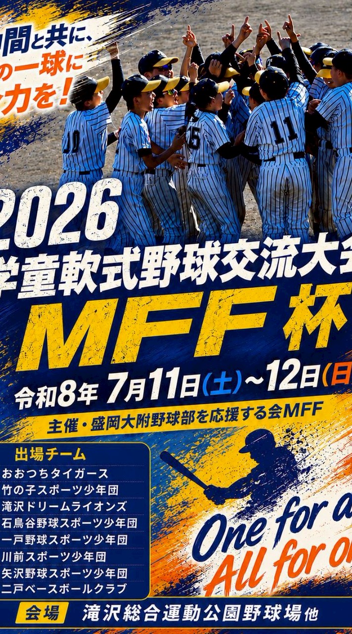 2026 MFF杯　連絡網