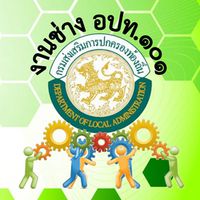 งานช่าง อปท.101