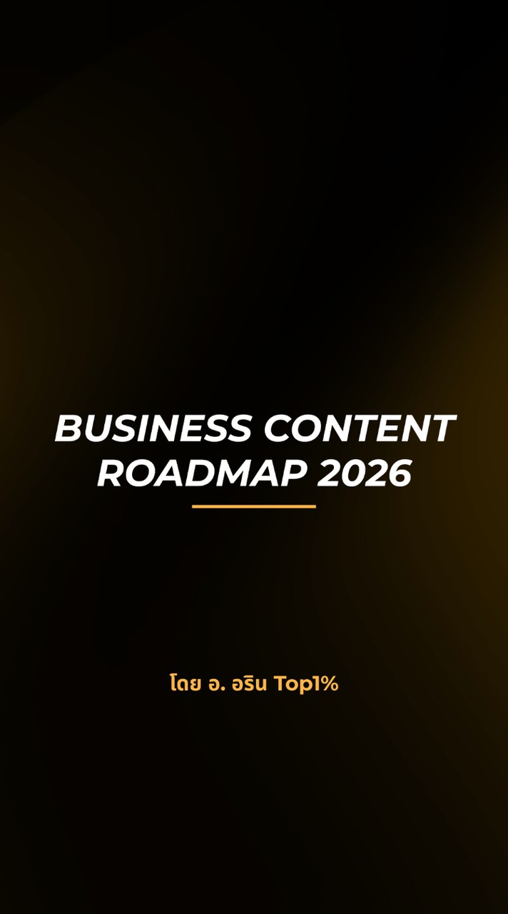 [16 เม.ย.] Business Content Roadmap 2026
