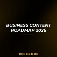 [16 เม.ย.] Business Content Roadmap 2026
