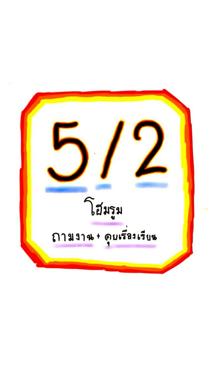 โฮมรูมห้อง2