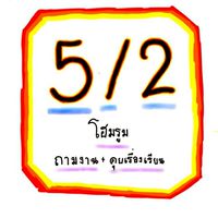 โฮมรูมห้อง2