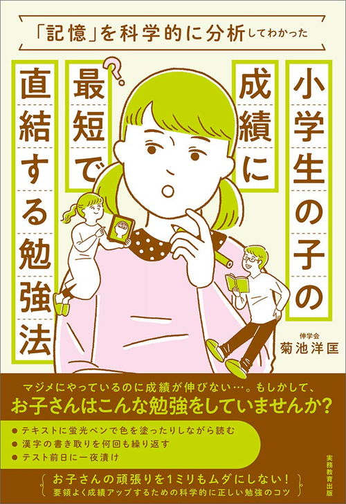 うちの子の成績が伸びないのはなんで 記憶を分析して分かった 最短で効果が現れる勉強法