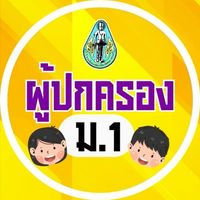 ผู้ปกครอง ม.2 โรงเรียนพุนพินพิทยาคม ปีการศึกษา2569