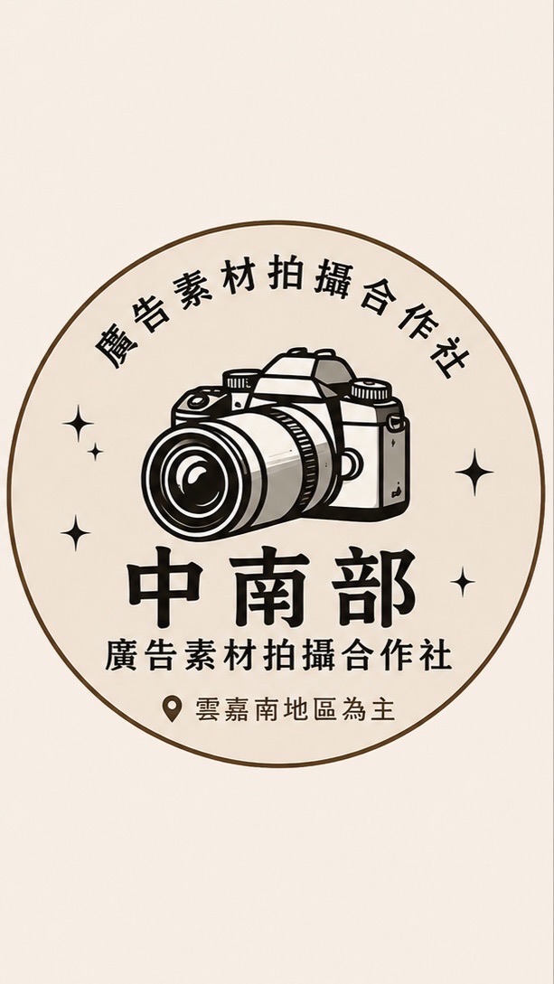 廣告素材拍攝合作平台