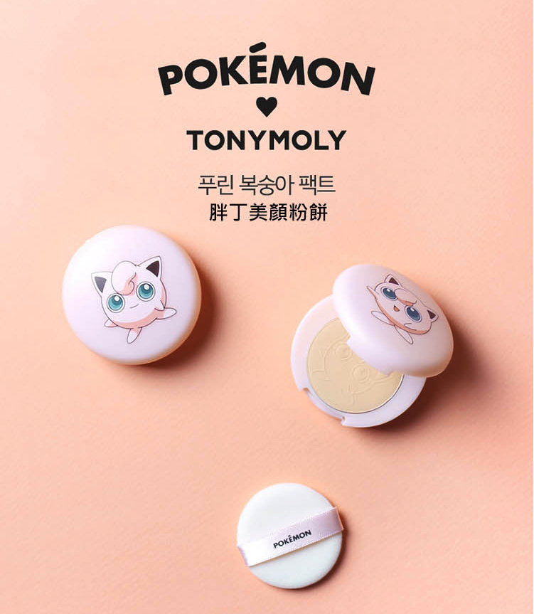 寶可夢聯名 TONYMOLY